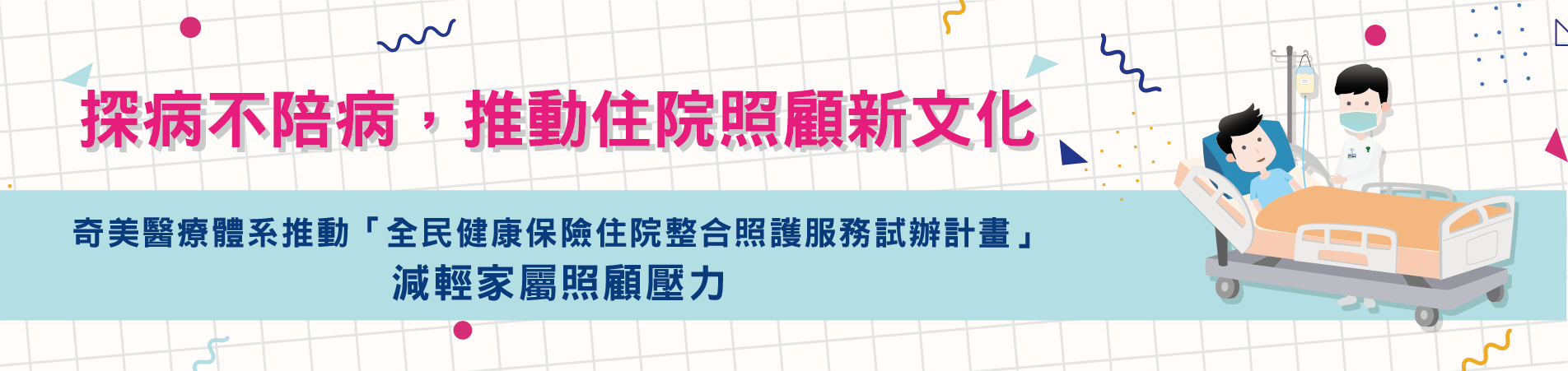 進入醫療院所相關宣導海報